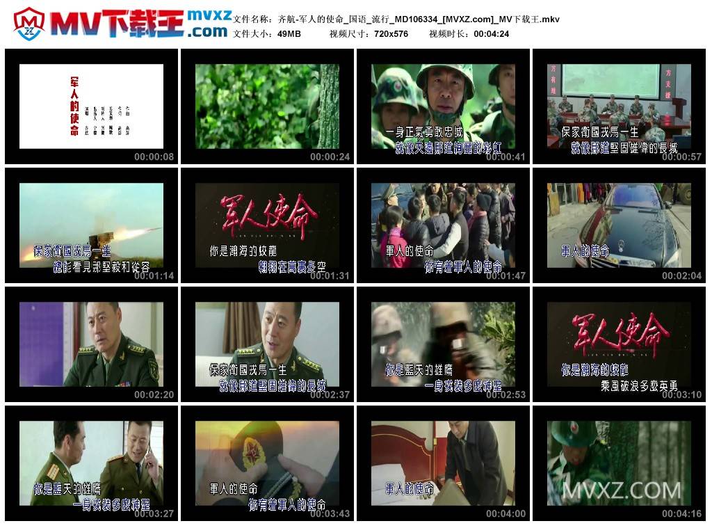 齐航-军人的使命_国语_流行_MD106334